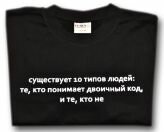 Бинарная футболка